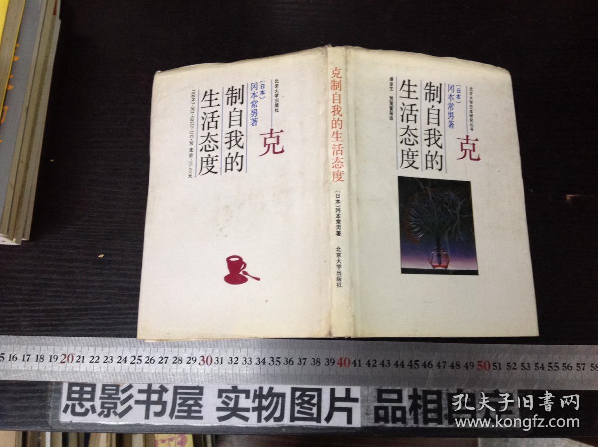 克制自我的生活态度