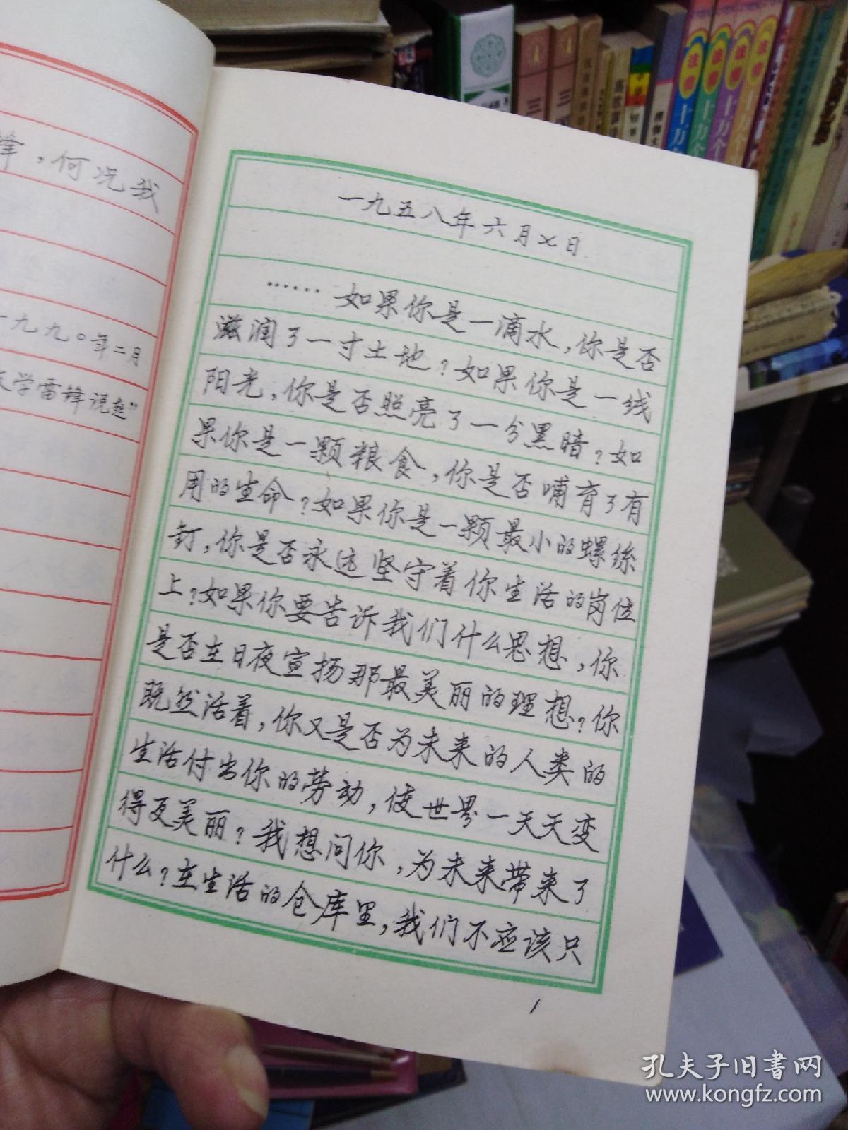 雷锋日记钢笔行书字帖