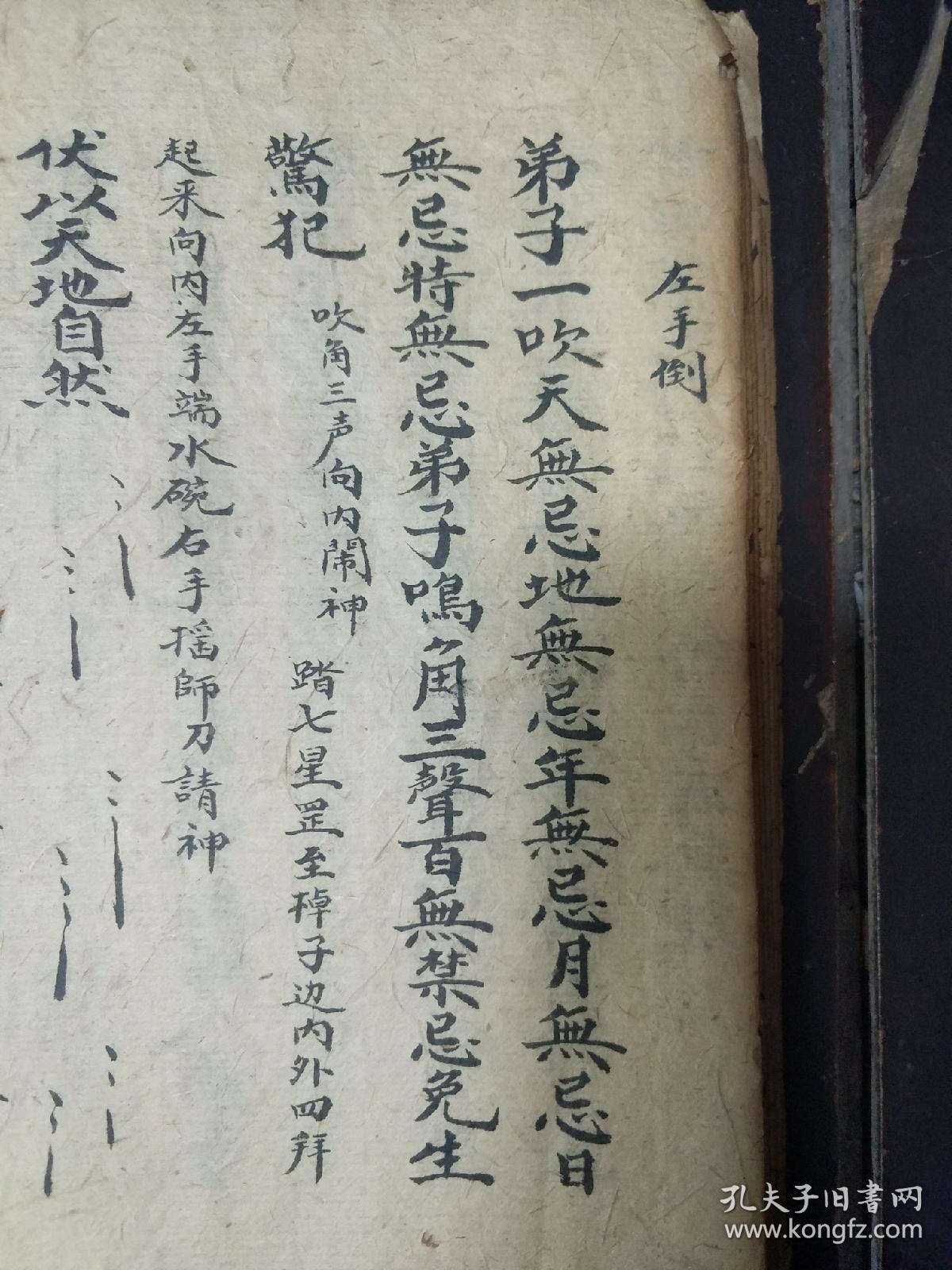 少见湖南地方真本非普传法术内秘《梅山庆贺内秘》冲禳酿娘上硐关五猖