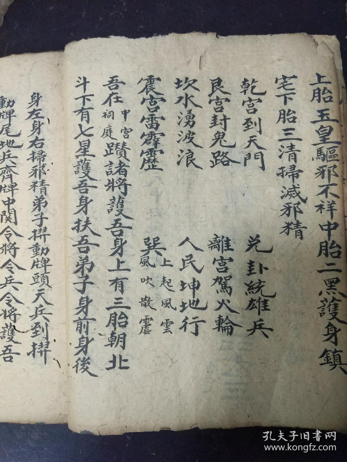 少见湖南地方真本非普传法术内秘《梅山庆贺内秘》冲禳酿娘上硐关五猖