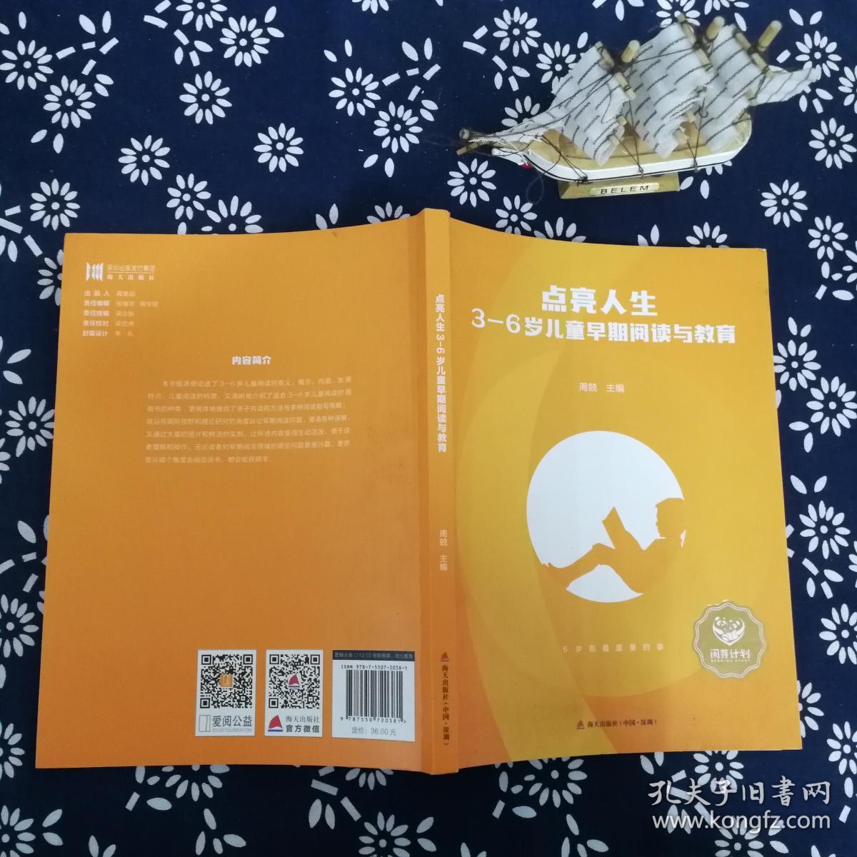 点亮人生:3—6岁儿童早期阅读与教育