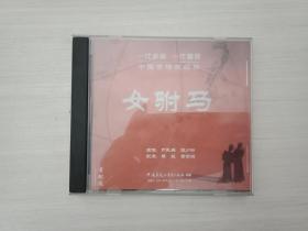 中国黄梅戏经典： 女驸马 [DVD]
