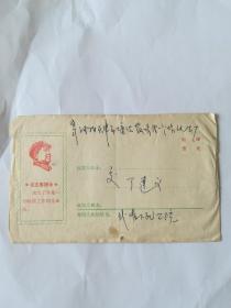 实寄封，毛主席语录，智取威虎山邮票