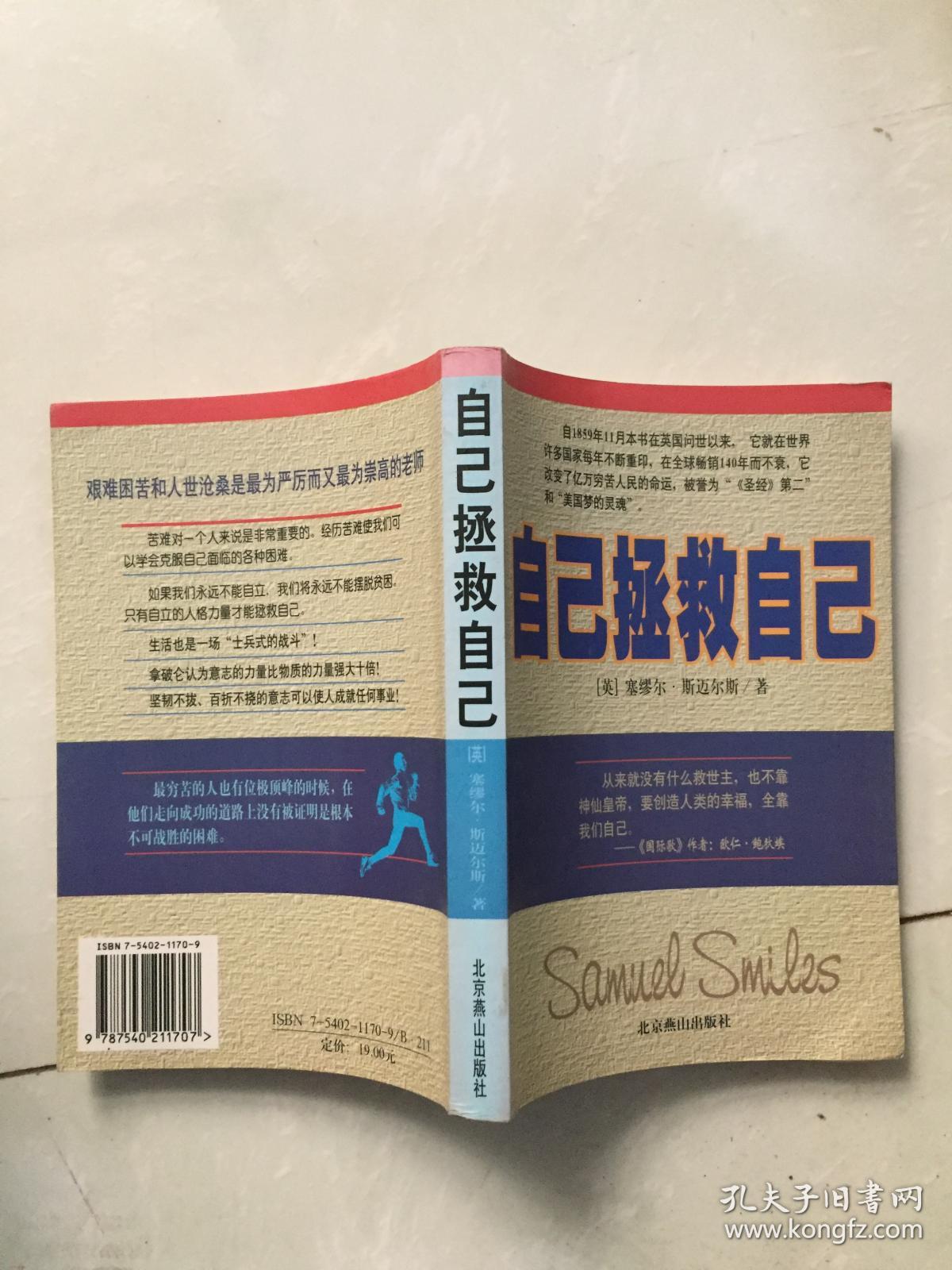 自己拯救自己