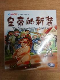 皇帝的新裝 （英漢對照兒童英語經典閱讀）附光盤