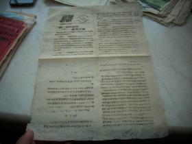 解放区-1948年平顺县联合办公室编印【通报】一区八个村造林公布！8开一张