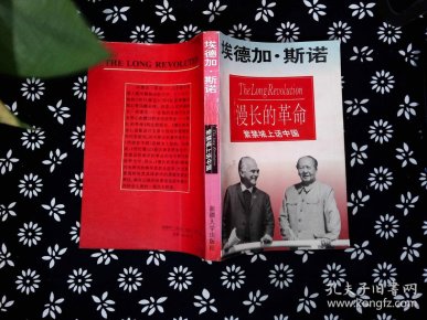 埃德加.斯诺