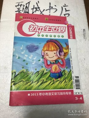 初中生世界