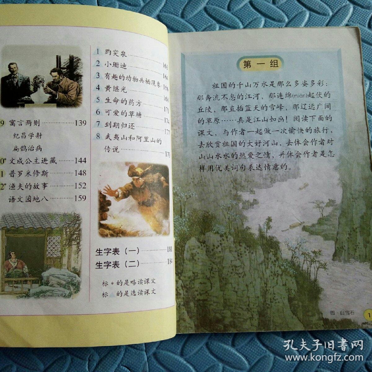 民易好运小学义务教育课程标准实验教科书语文四年级下册
