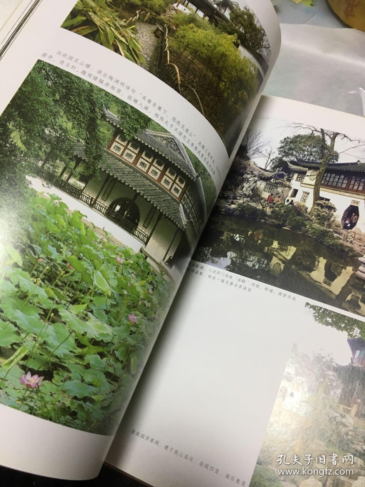 世界遗产中国丛书:苏州古典园林