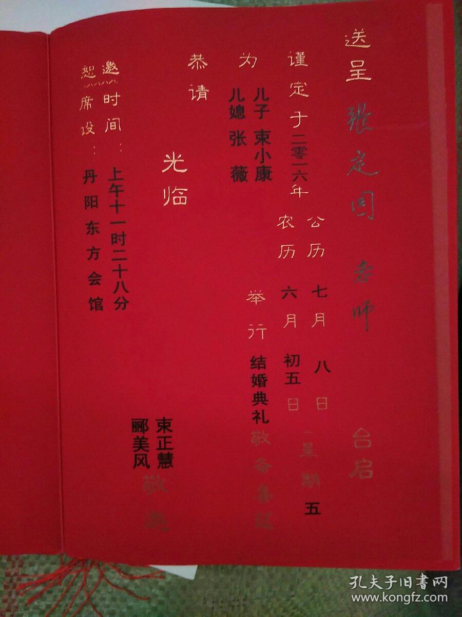 请柬精装婚柬上海交大机器人研究所张定国副教授台启丹