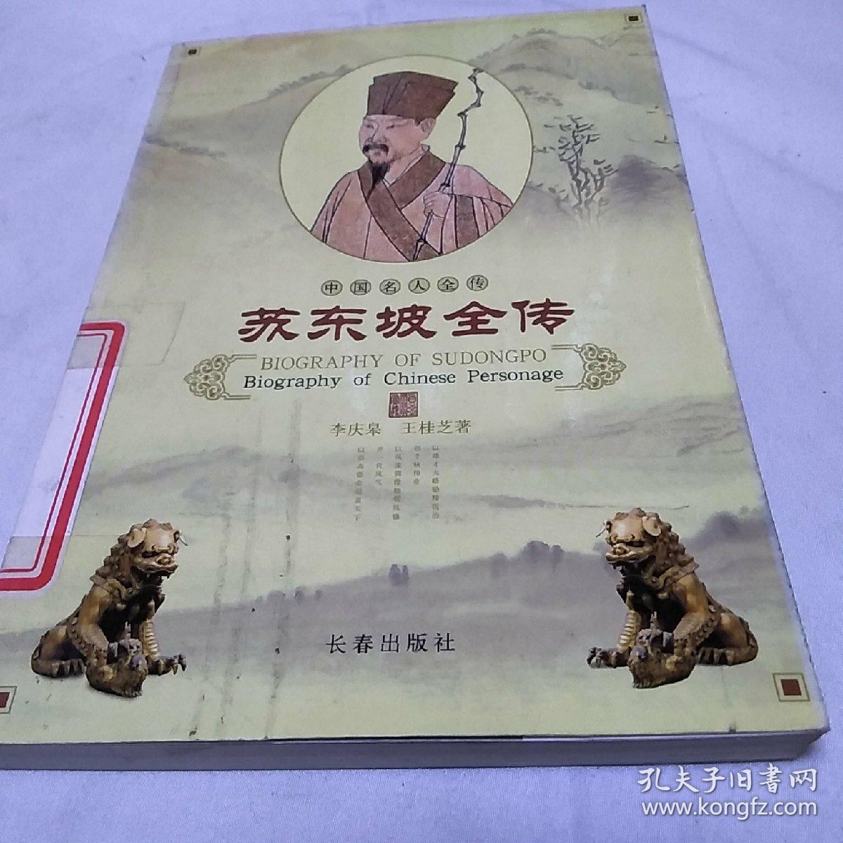 00 认证卖家担保交易快速发货售后保障 作者李庆皋 出版社长春出版社