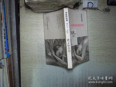 曹文轩作品:灰娃的高地