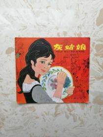 灰姑娘
