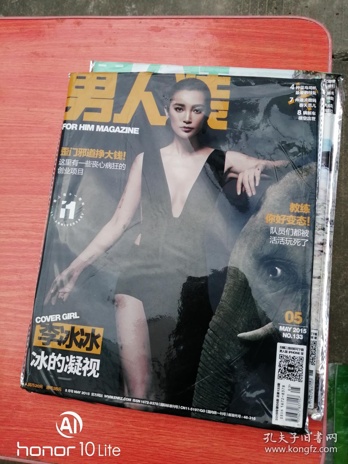 男人装2015.05(全新带包装膜)