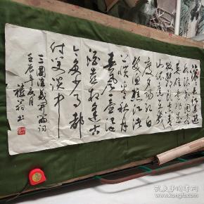 书法 三国演义开篇词