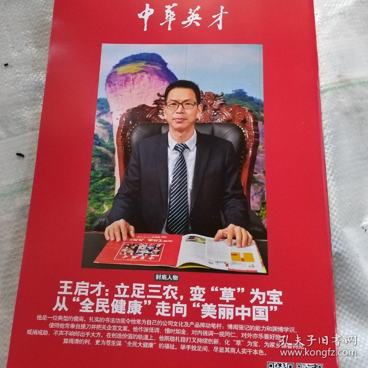 中华英才.2018年第6期