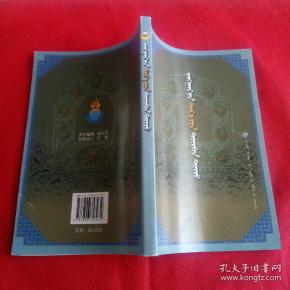 蒙古文献库,《江格尔》黄四国.蒙文版.