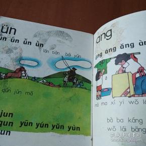 幼儿学拼音,上下