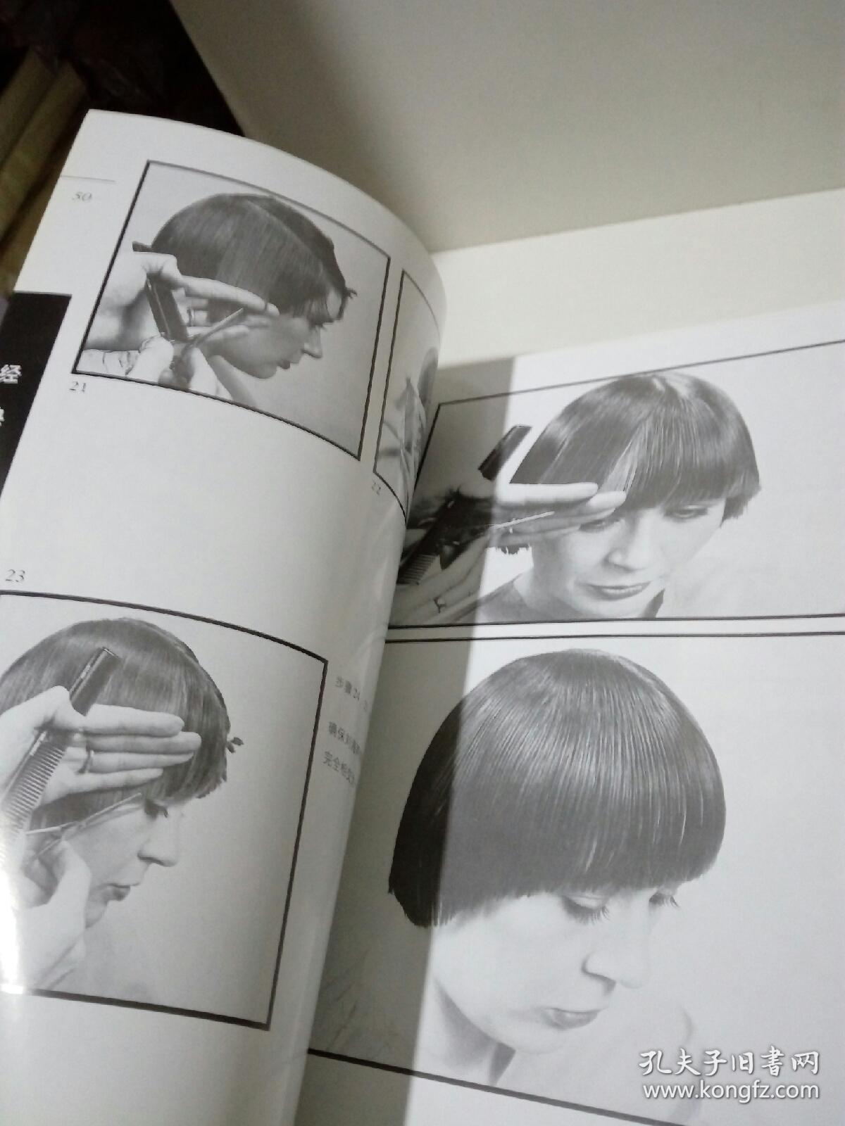 沙宣美发技术大全