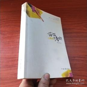 [落落清欢 图书价格_书籍图片_网购评论_孔夫子旧书网