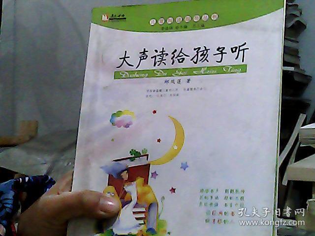 大声读给孩子听(封面上方有水印,内容全新)