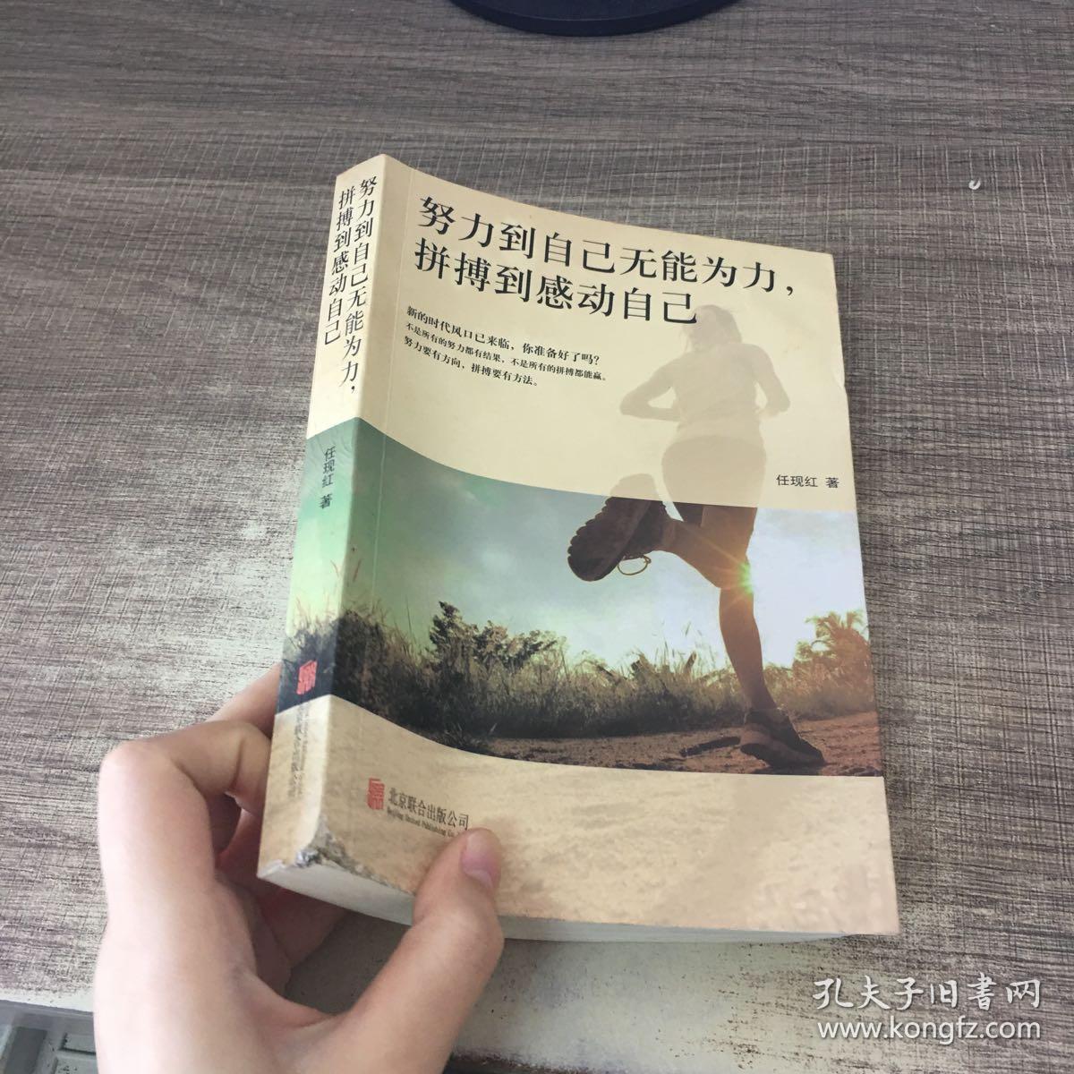 努力到自己无能无力,拼搏到感动自己