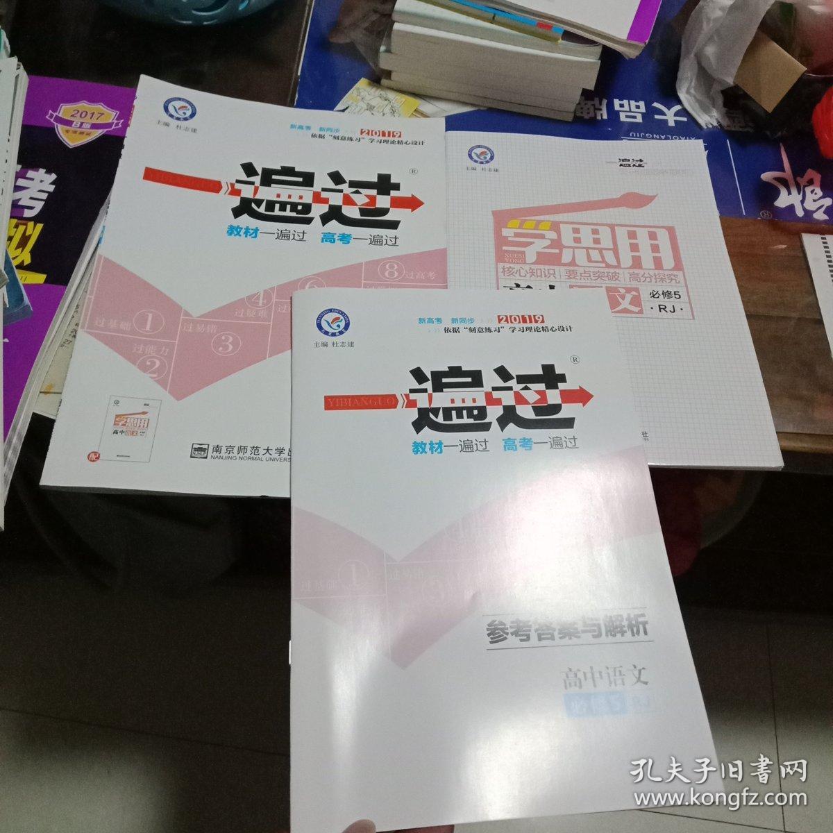 天星教育/2016 一遍过 必修5 语文 rj (人教)