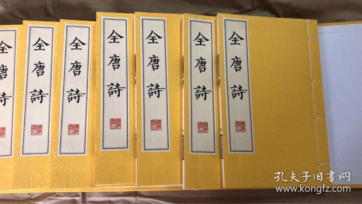 【宣纸影印】《全唐诗》共十二函120册(以清曹寅主持的刻印本为底本