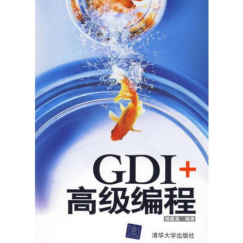 GDI+高级编程