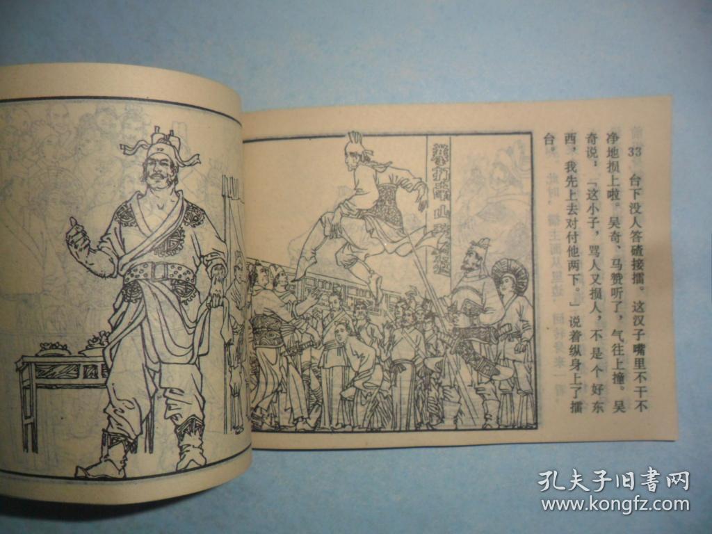 力劈张天霸 ( 薛刚反唐之四 )