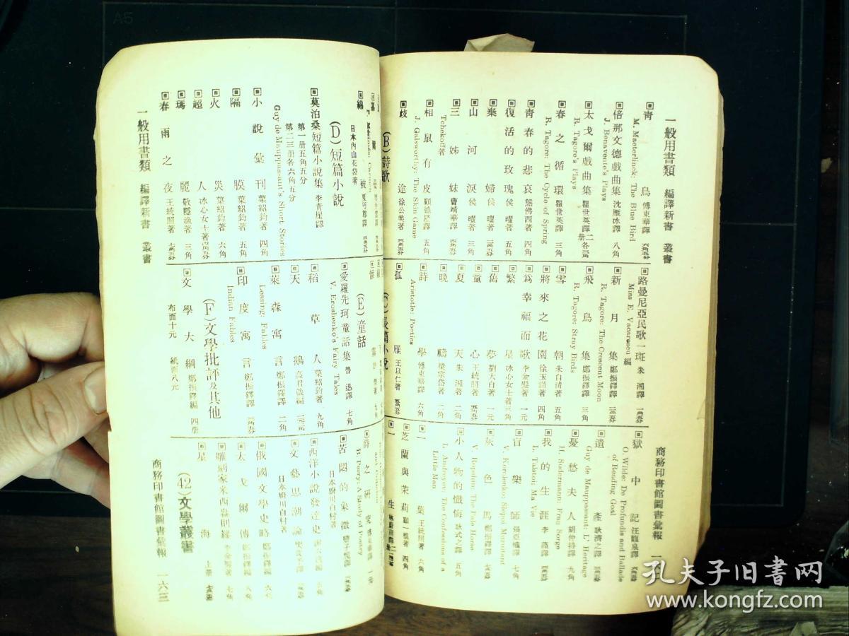 G491,研究民国商务出版书目珍贵资料,民国