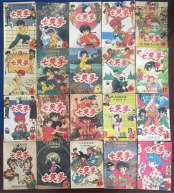 亂馬二分之一七笑拳1-20冊打包便宜處理