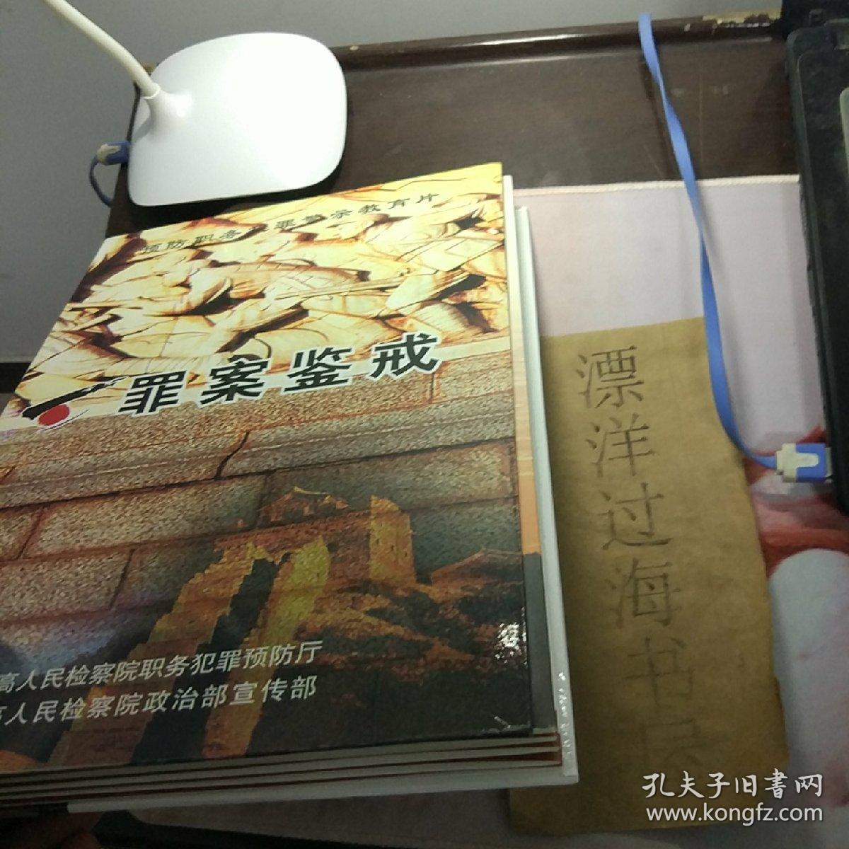 预防职务犯罪警示教育片 罪案监戒 18碟