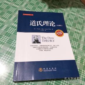 道氏理论