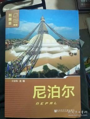 尼泊尔(第二版)
