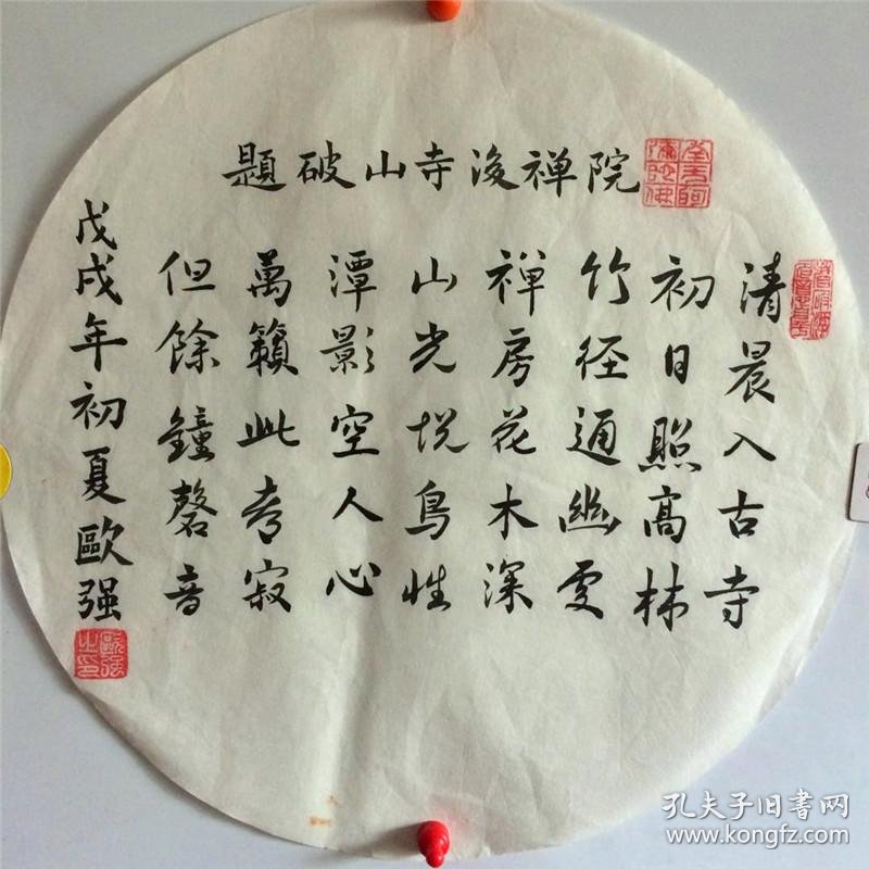 手写书法作品 题破山寺后禅院 34cm