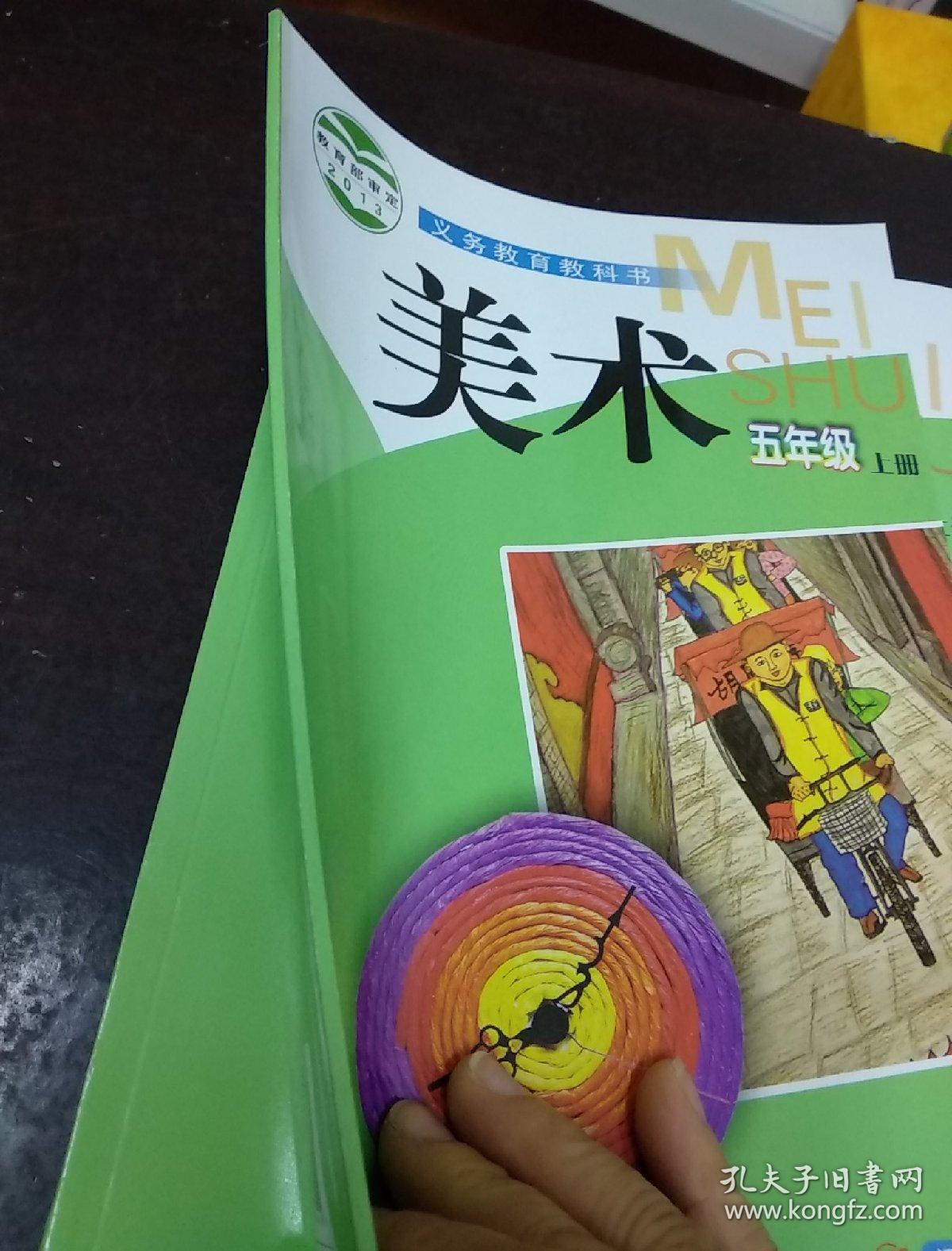 义务教育教科书 美术五年级上册