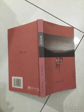 安妮宝贝:彼岸花