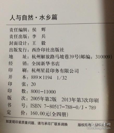 人与自然水乡篇西泠印社高海摄影