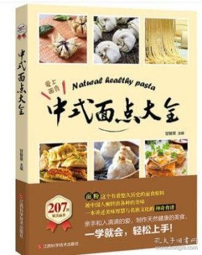 中式面点大全 正版 面点书籍大全 馒头  花样 点心 家常主食 书籍