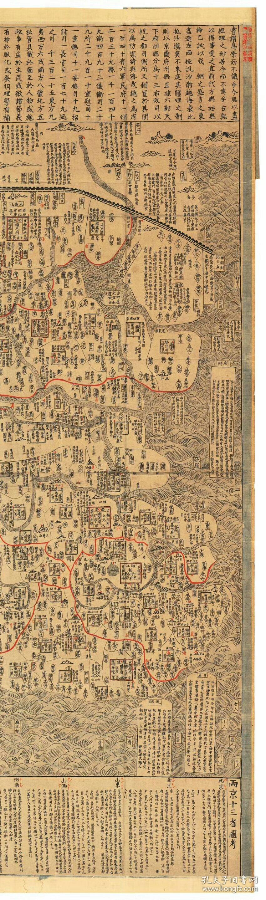 0009古地图1643皇明分野舆图古今人物事迹纸本大小1474916631厘米宣纸