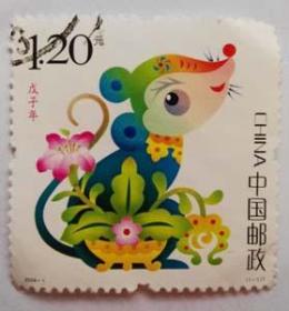 2008 鼠年生肖邮票