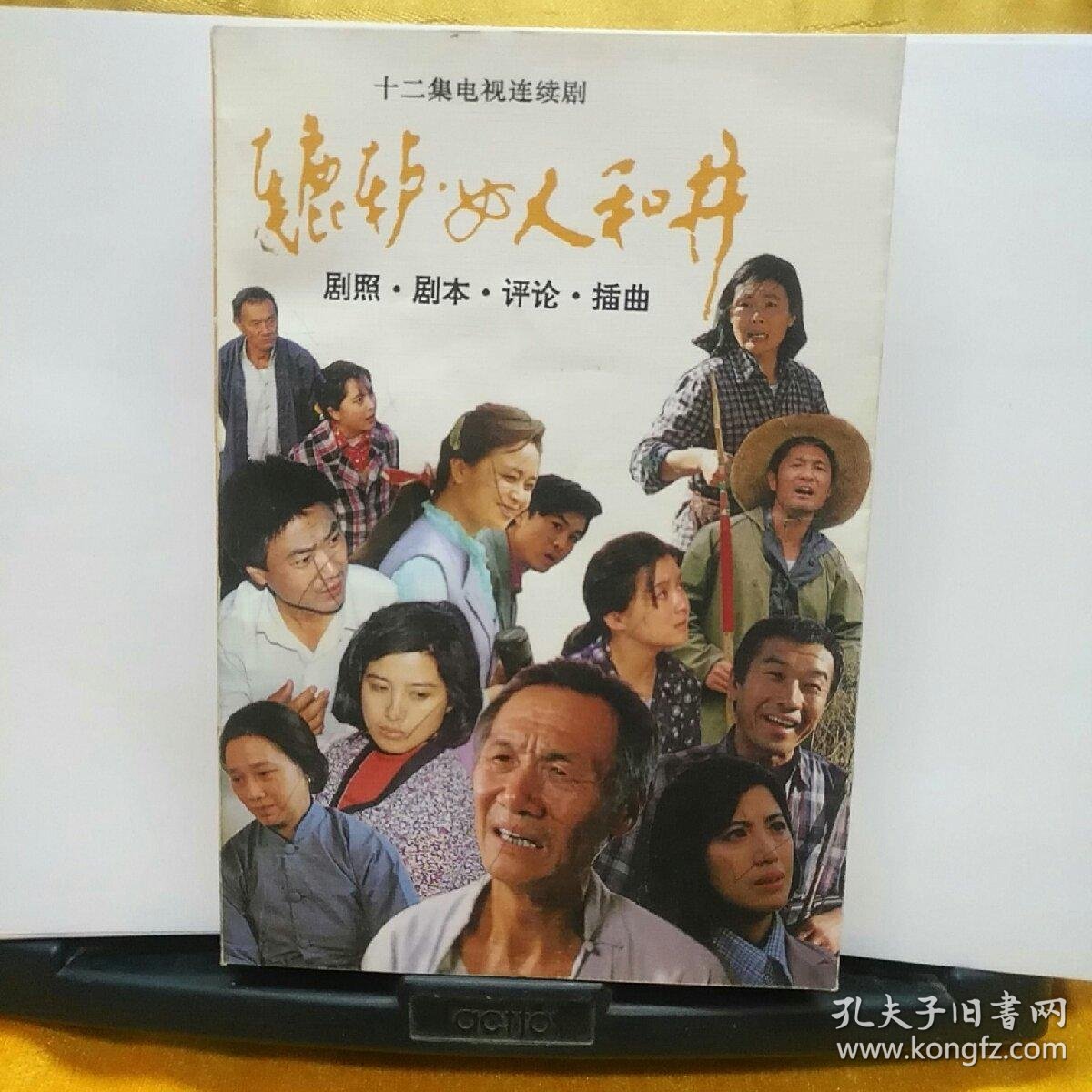 辘轳女人和井剧照剧本评论插曲篱笆女人和狗