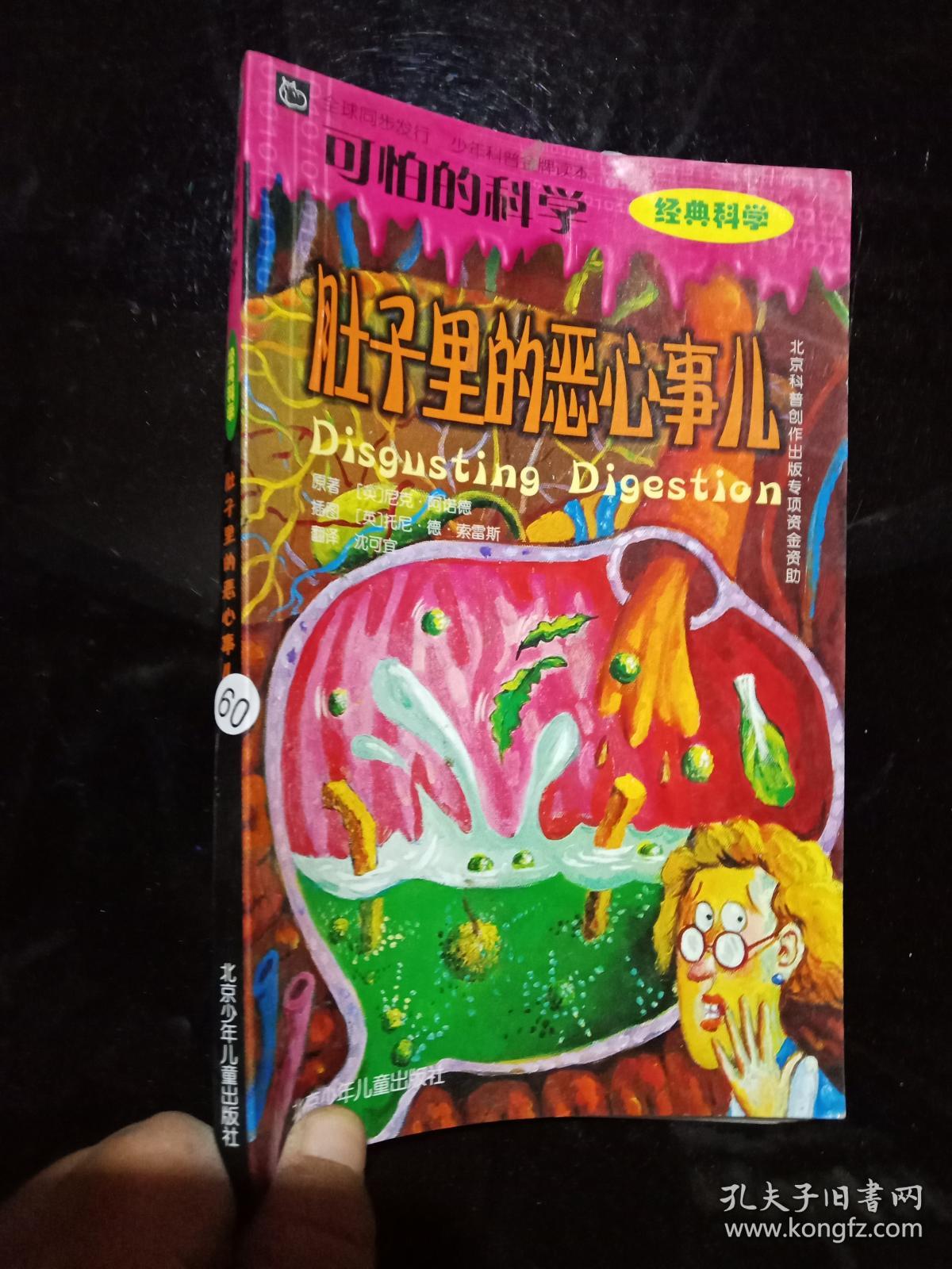 肚子里的恶心事儿.