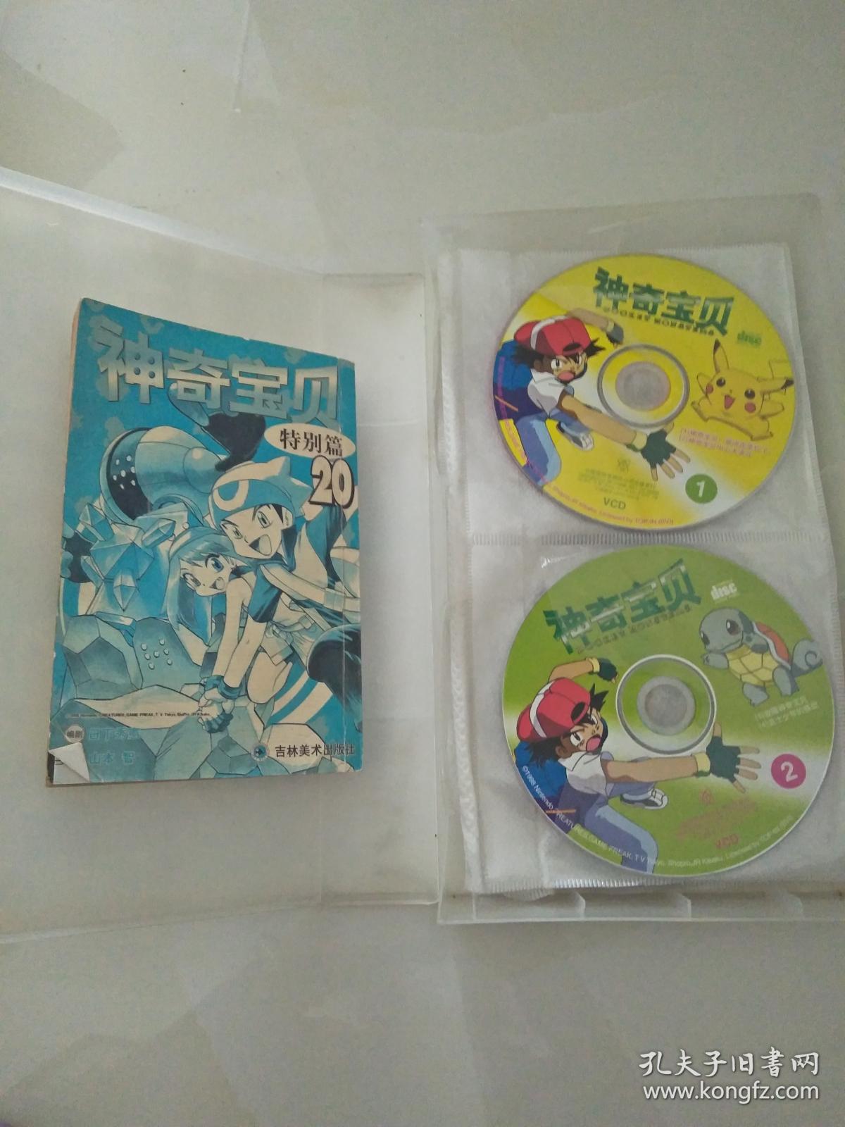 vcd光盘《五十二集日本动画片神奇宝贝》(26片装缺 23,赠送一本神奇