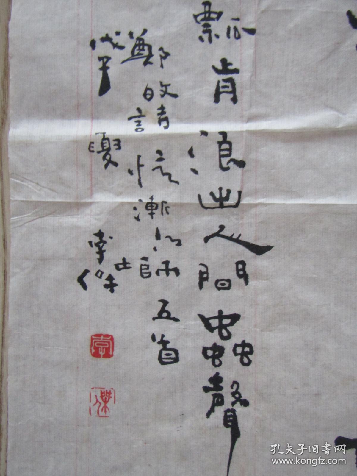 知名书法家李杰书法带封书法报社流出参赛作品