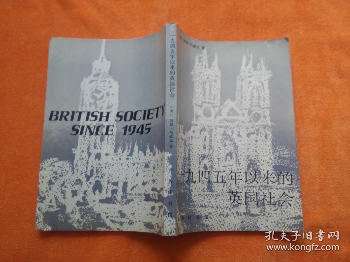一九四五年以来的英国社会/*a1481