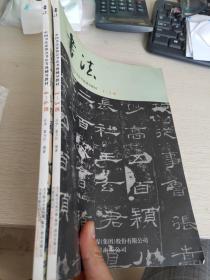 书法中国书法家协会书法考级辅导教材1-3级，4-6级，两本合售。