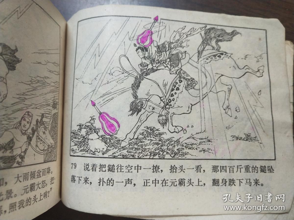 罗成夺魁连环画